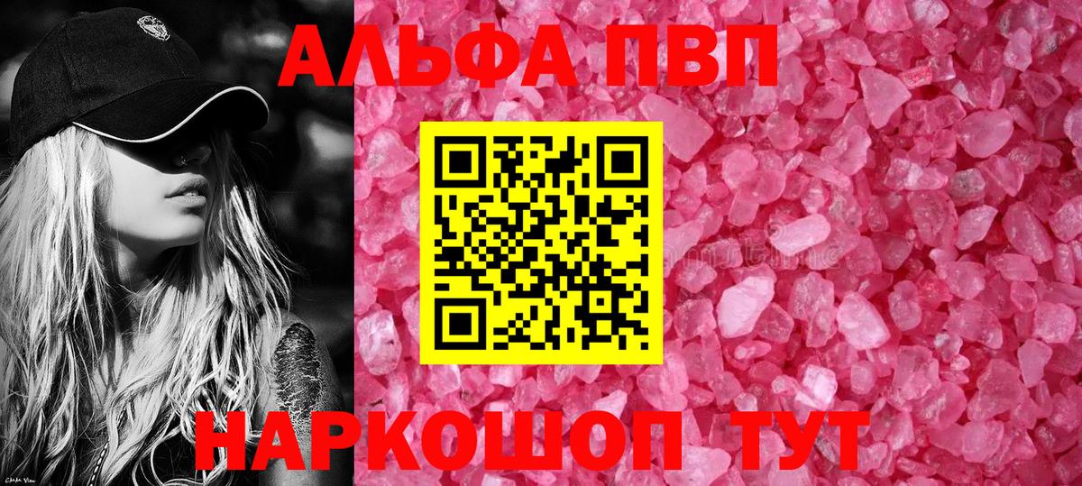 Альфа ПВП Crystall Кохма