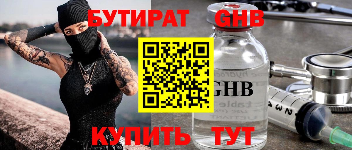 Бутират оксибутират Кохма