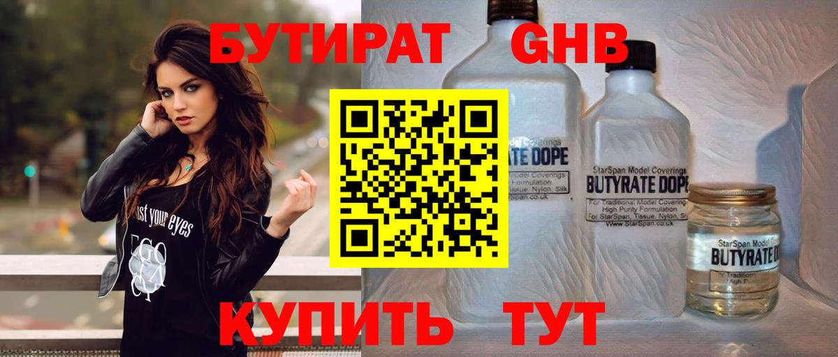 Кохма  Бутират 1.4BDO  БУТИРАТ  Вход с VPN 