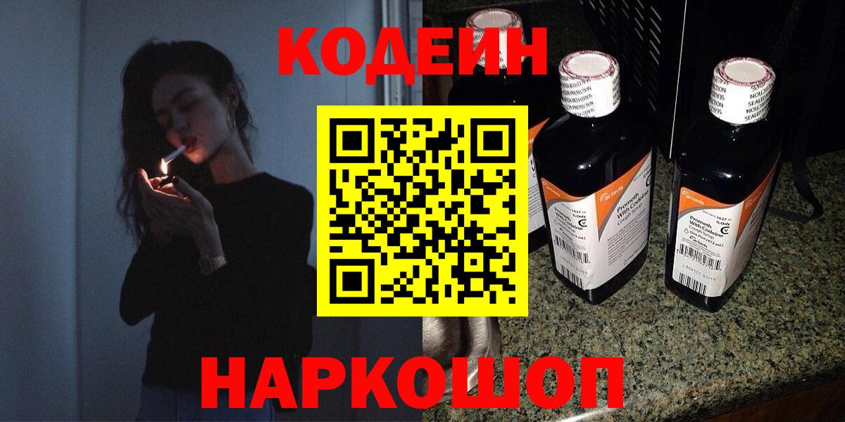 Codein Purple Drank  Кодеин Purple Drank  Вход с VPN  Кохма 