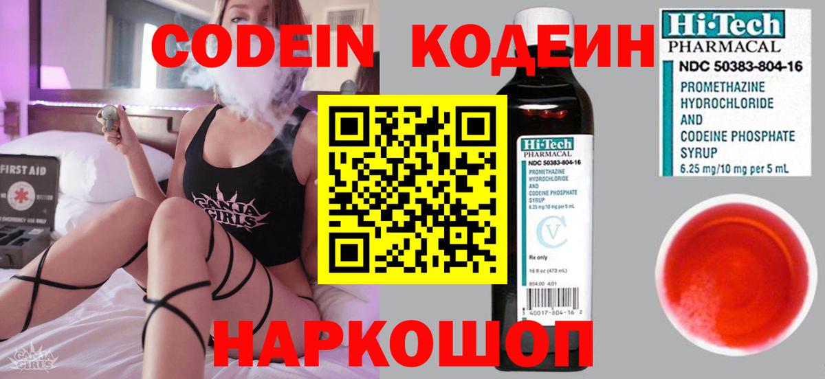 Кодеин напиток Lean (лин) Кохма