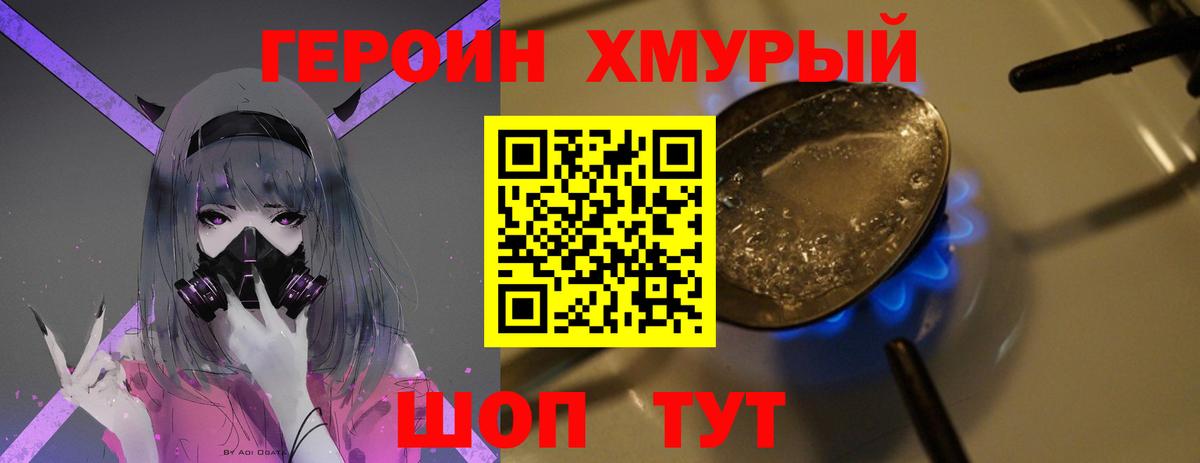 Кохма  ГЕРОИН VHQ  Героин  Вход с VPN 